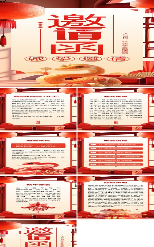 红色插画风蛇年年会邀请函PPT手机竖版模板