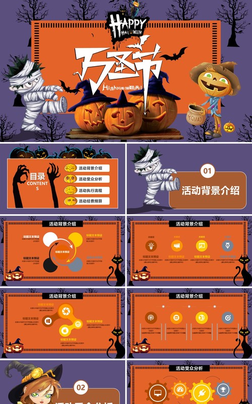 万圣节主题PPT模板19