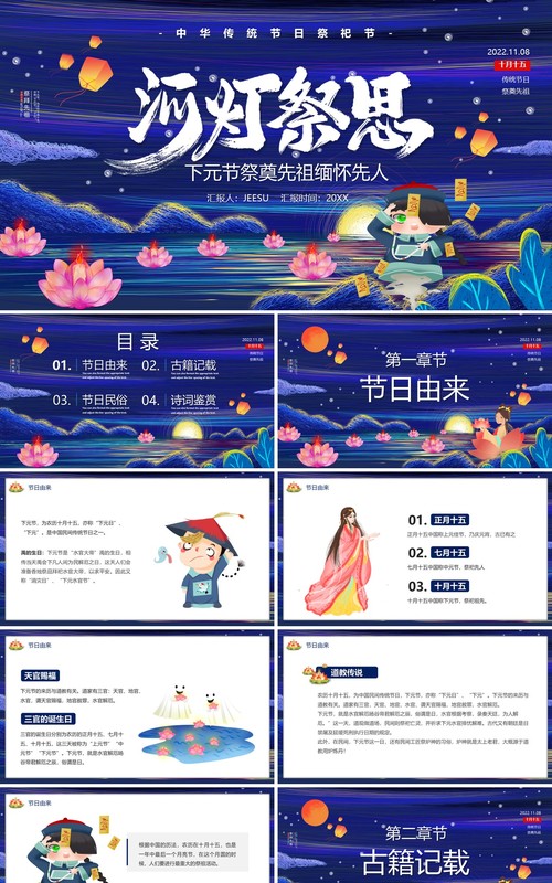 蓝色中国风河灯祭祀下元节PPT模板
