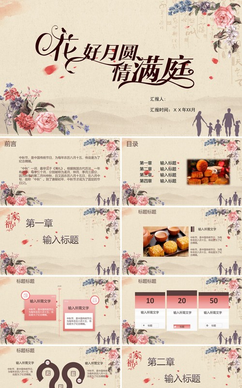 花好月圆中秋佳节PPT模板