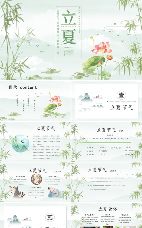 创意简约水墨风二十四节气立夏PPT模板