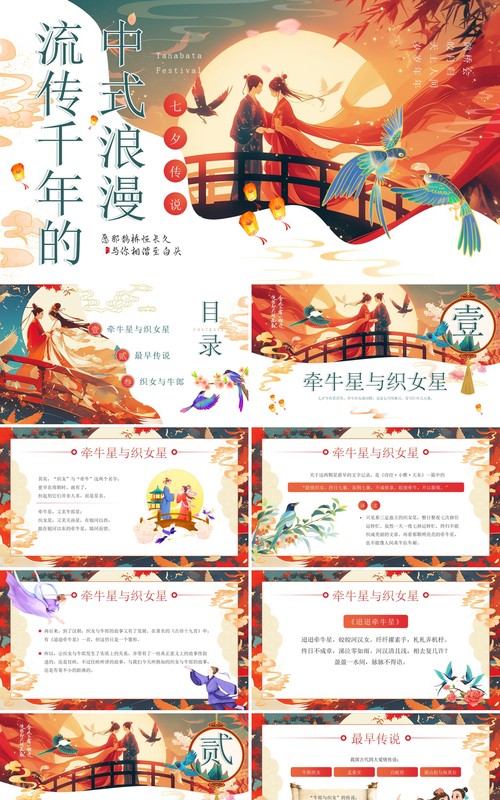 绿色国潮风流传千年的中式浪漫PPT模板