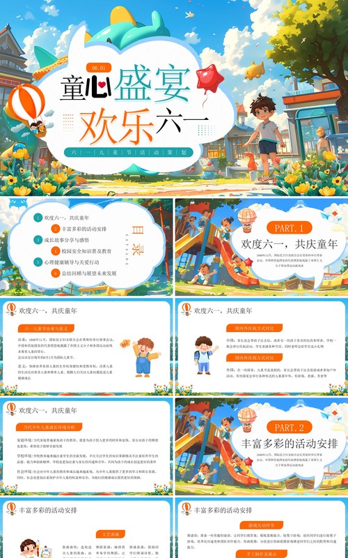 蓝色插画风六一儿童节介绍PPT模板