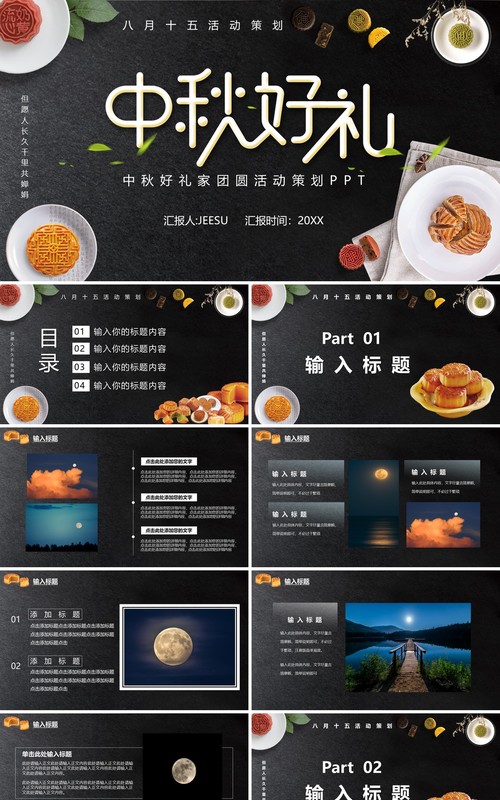 简约黑色中秋好礼节日主题活动策划PPT模板