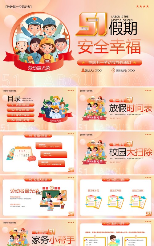 红色渐变卡通风五一放假通知PPT模板