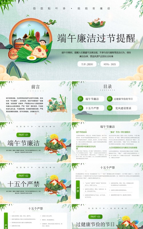 绿色中国风端午节廉洁过节提醒PPT模板