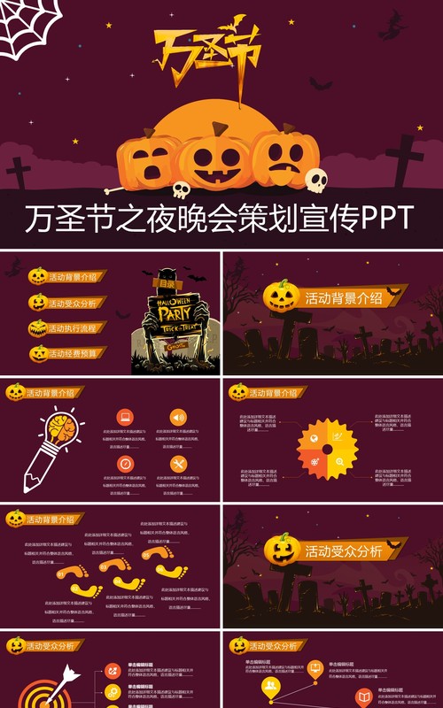万圣节主题PPT模板29
