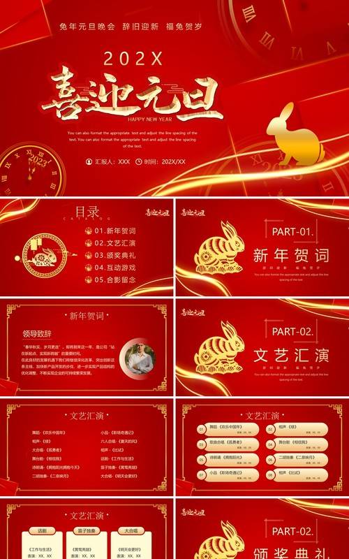 红金商务风2023年兔年元旦晚会PPT模板