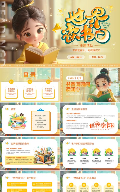 黄色插画风世界读书日主题课件PPT模板