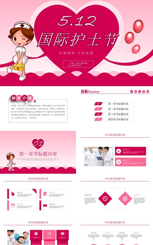 512国际护士节可爱卡通PPT模板