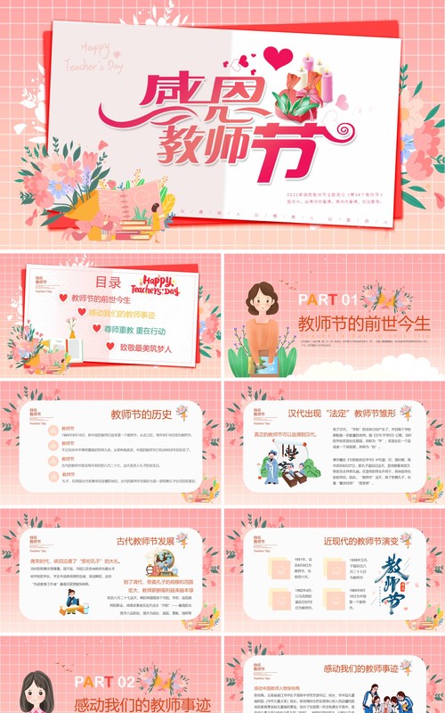 粉色清新卡通风感恩教师节PPT模板