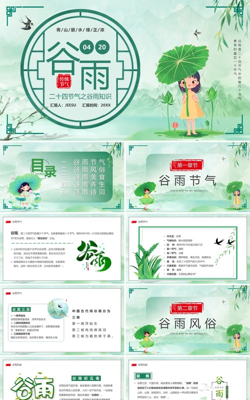 绿色中国风二十四传统节气之谷雨PPT模板