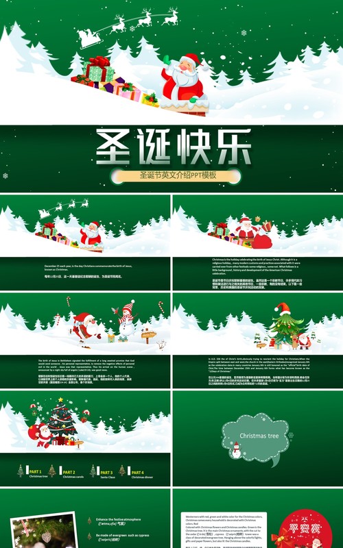 绿色卡通圣诞节英语英文介绍PPT模板