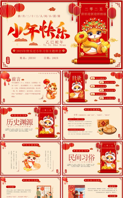 红色中国风蛇年小年习俗介绍PPT模板