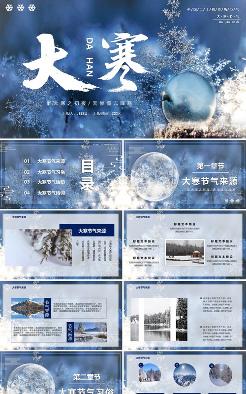 蓝色二十四节气之大寒节日主题介绍PPT模板