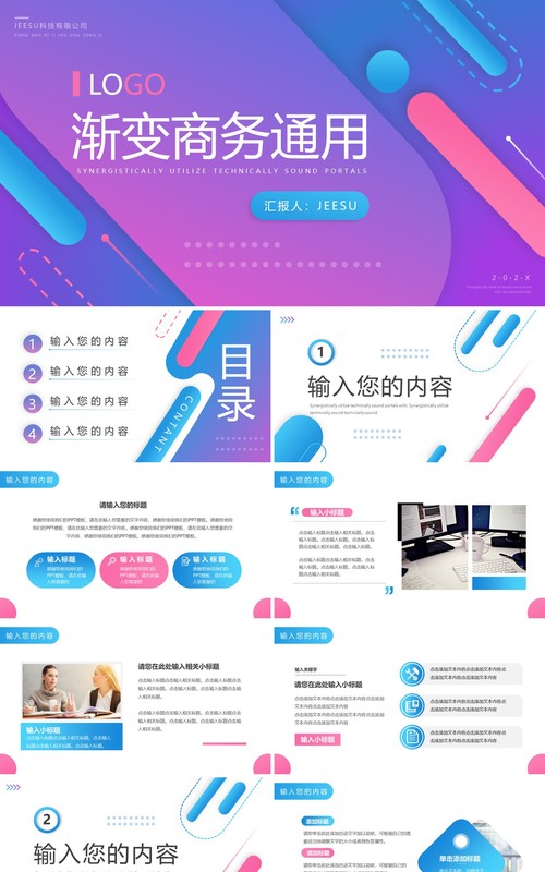 紫色渐变创意商务工作汇报PPT通用模板