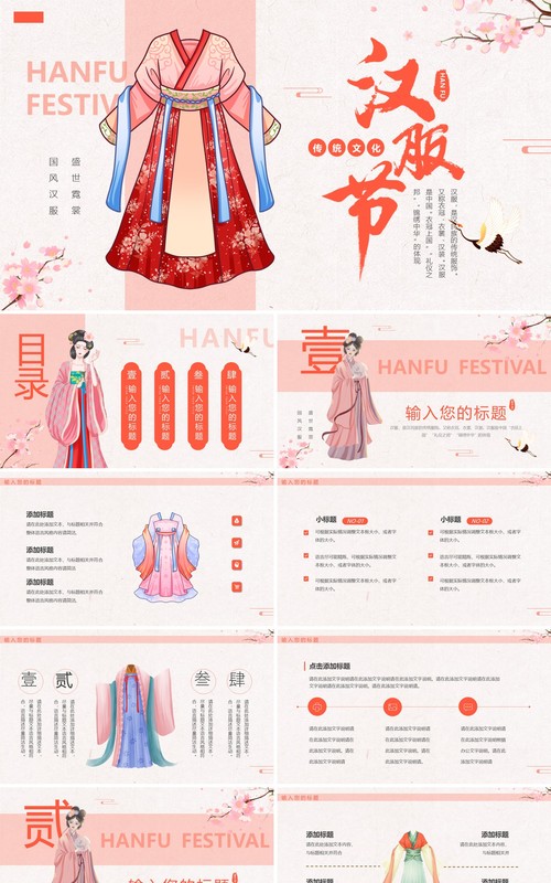 粉色中国风传统文化汉服节PPT通用模板