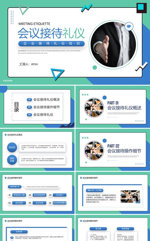 蓝绿色简约风企业会议接待礼仪PPT模板