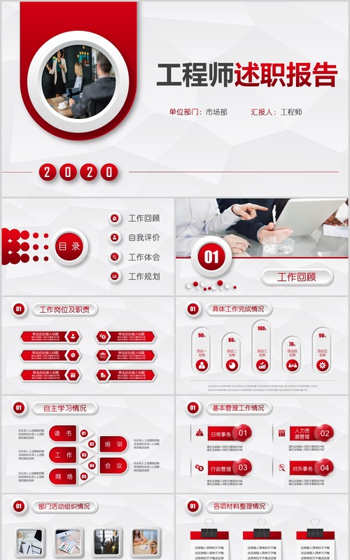 简约工程师述职报告晋升岗位PPT模板