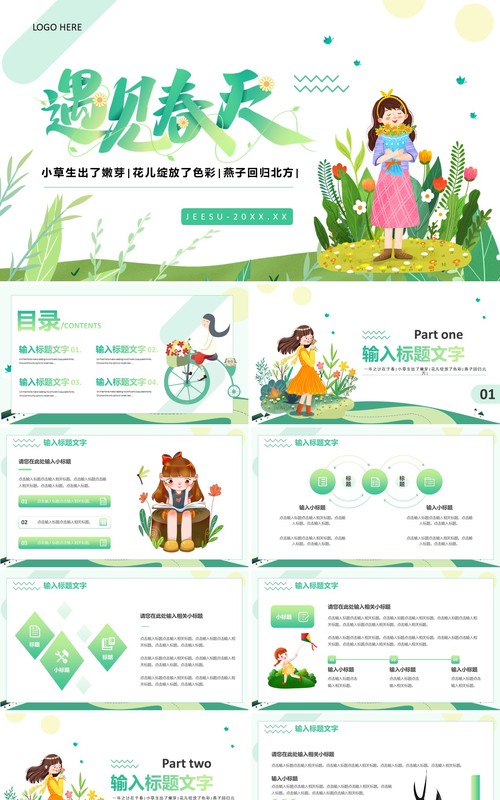 绿色简约卡通遇见春天活动PPT通用模板