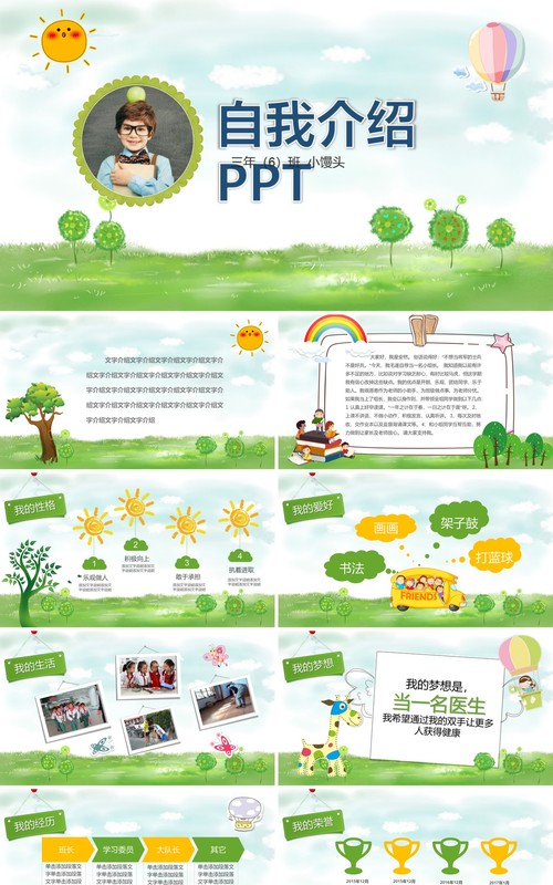 绿色清新自我介绍成长PPT动态模板