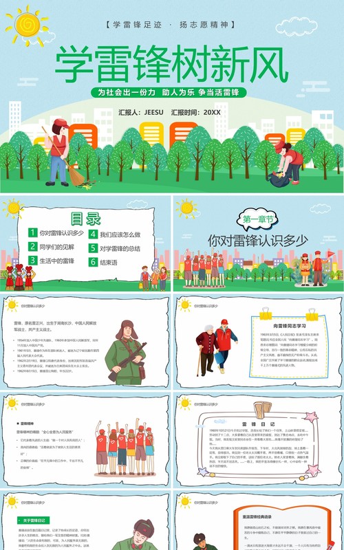 绿色卡通风学雷锋树新风教育课件PPT模板