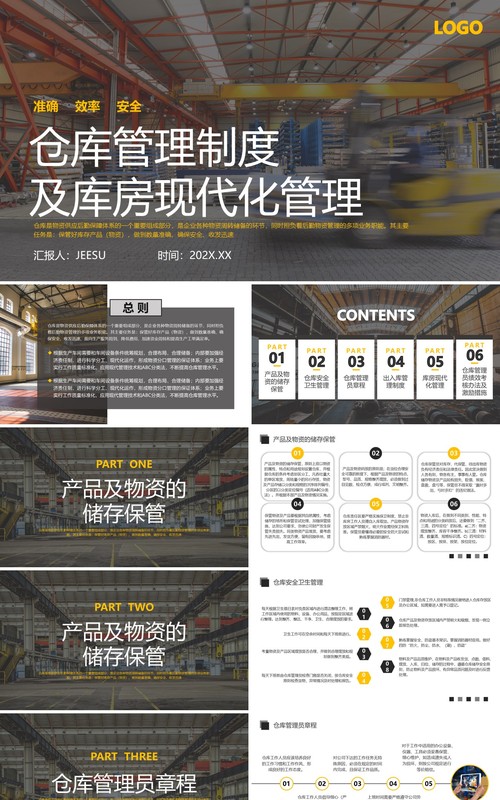 灰黄简约仓库管理制度及库房现代化管理培训PPT模板
