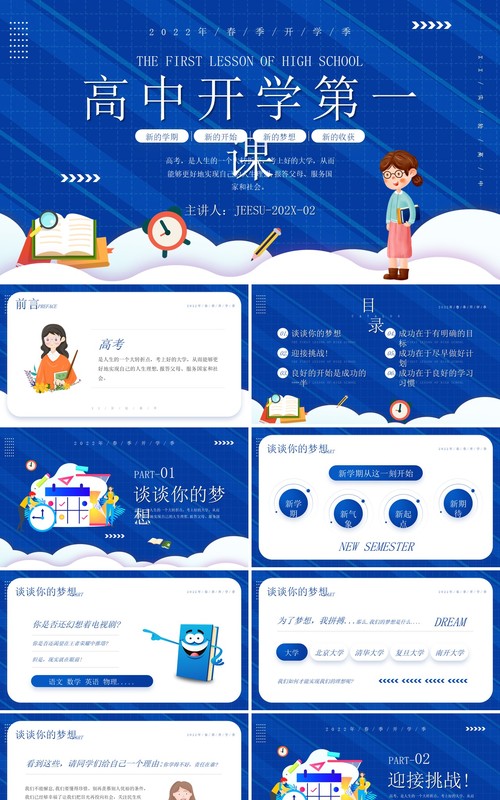 蓝色简约卡通风高中开学第一课PPT模板