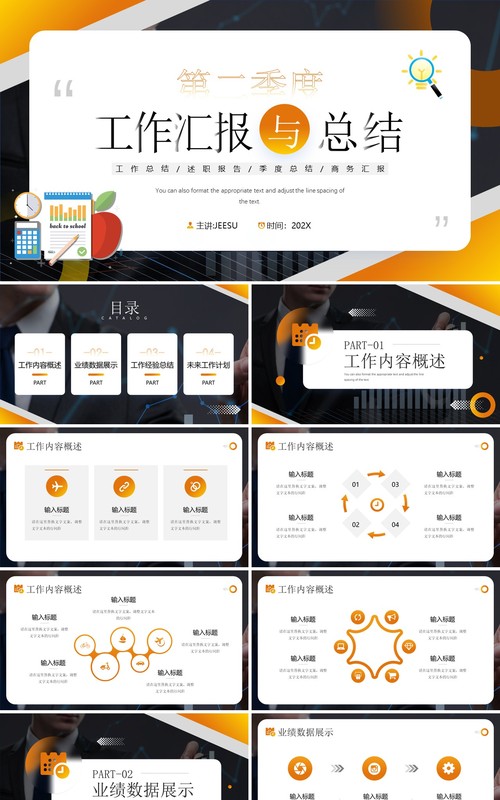 黄色第二季度工作汇报与总结PPT模板