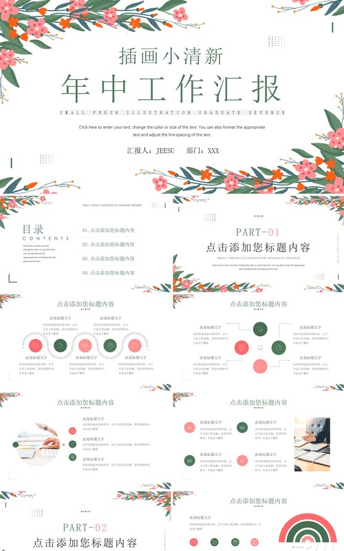 绿色小清新年中工作汇报PPT模板