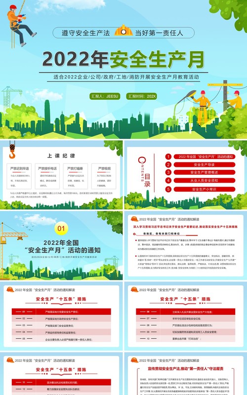 蓝色卡通2022年安全生产月PPT模板