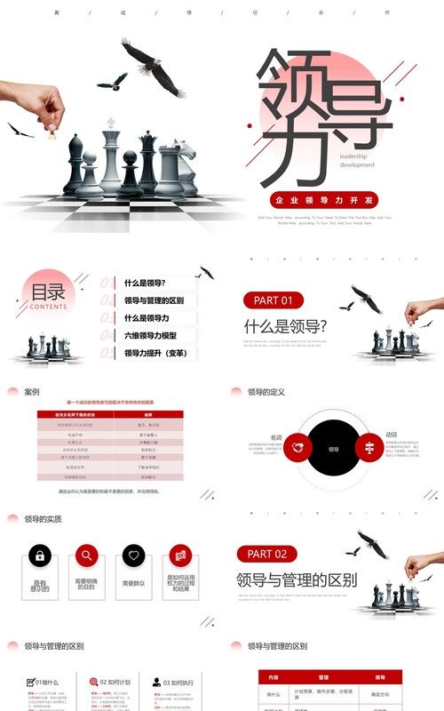 红色商务风领导力开发企业培训PPT模板