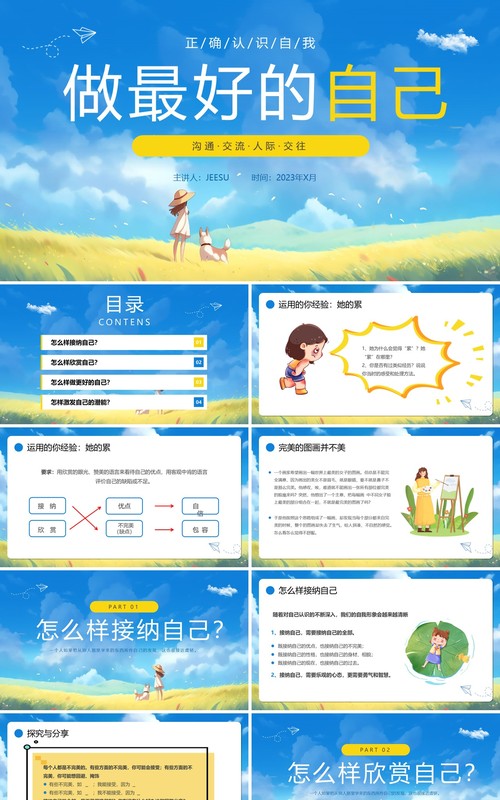 蓝色插画做最好的自己正确认识自己PPT模板