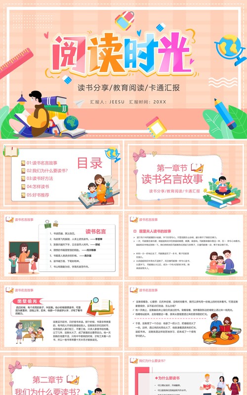 卡通可爱儿童教育汇报课件PPT模板