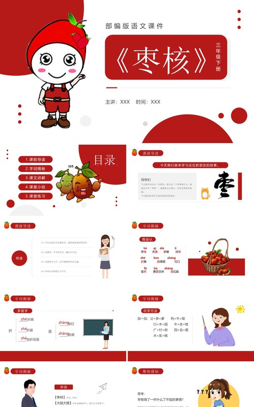 部编版三年级语文下册枣核课件PPT模板