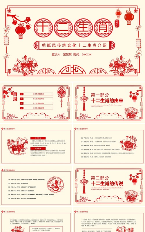 剪纸风传统文化十二生肖介绍动态PPT模板