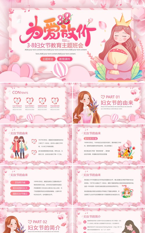 粉色卡通风38妇女节教育主题班会PPT模板