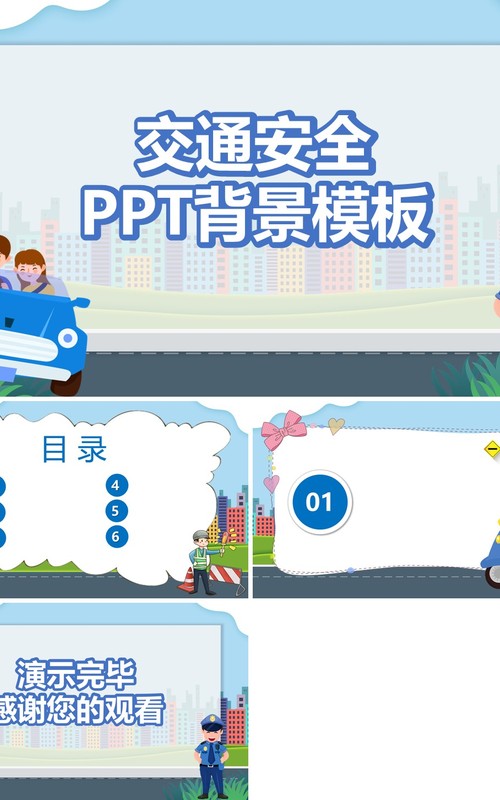 蓝色卡通交通安全PPT背景模板