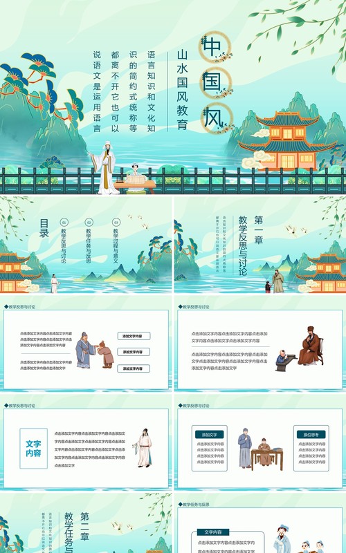 中国风山水国风教育动态PPT模板