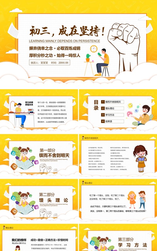 初三成在坚持励志主题班会动态PPT模板