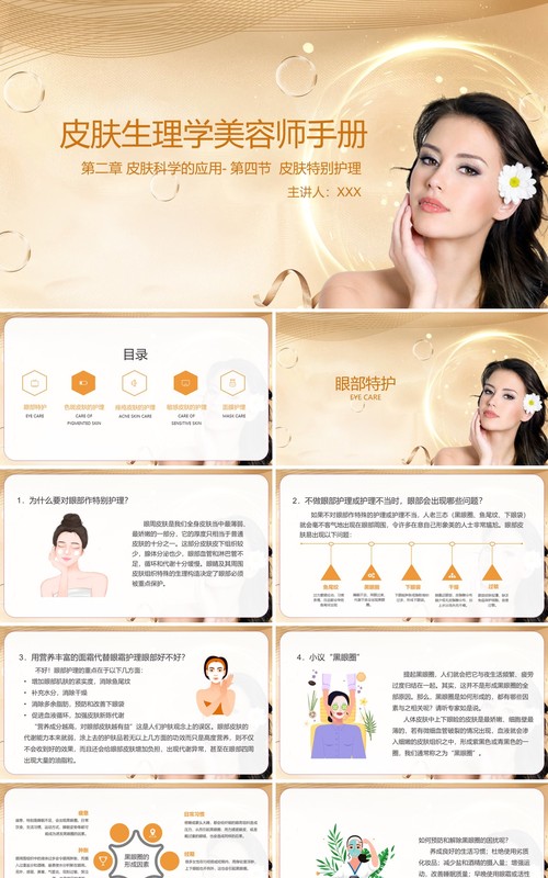 美容院皮肤生理学美容师手册皮肤护理培训PPT模板