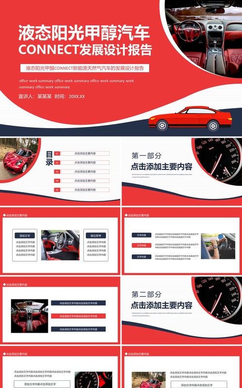 新能源天然气汽车的发展设计报告动态PPT模板
