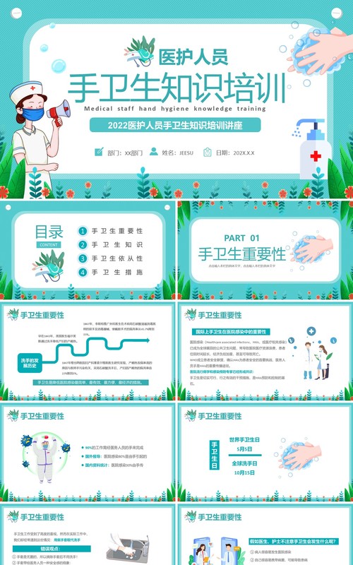 绿色卡通医护人员手卫生知识培训PPT模板