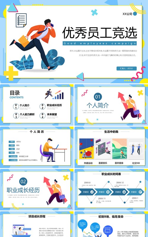 蓝色插画风优秀员工竞选PPT模板