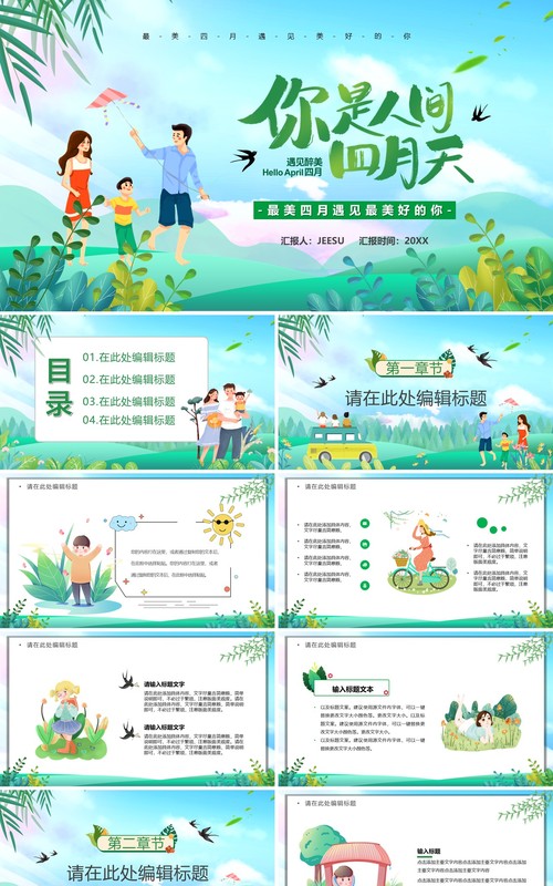 绿色卡通风你是人间四月天PPT通用模板
