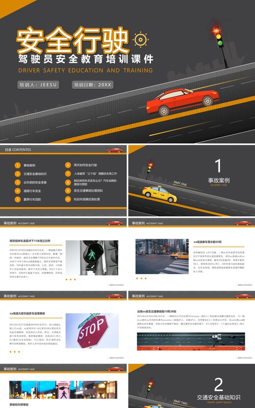 简约风驾驶员安全教育培训课件PPT模板