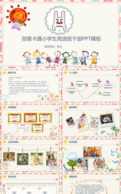 卡通风创意小学生竞选班干部PPT模板