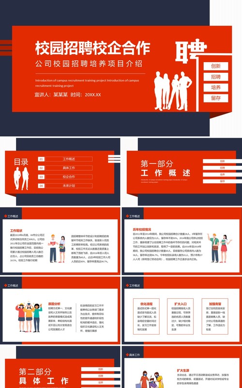 公司校园招聘培养项目介绍校企合作动态PPT模板