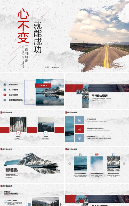 企业培训成功励志PPT模板