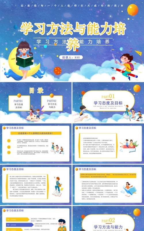 紫色简约卡通学习方法与能力培养PPT模板